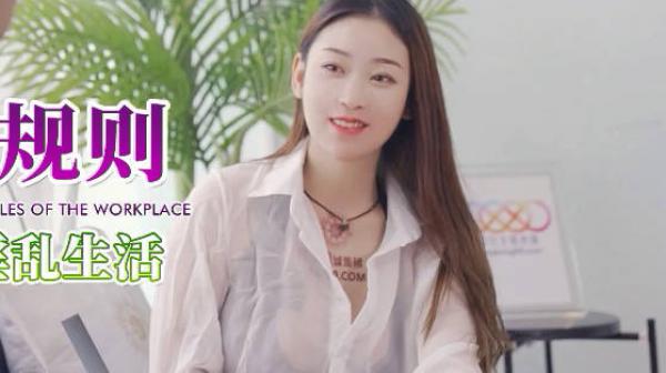 星空传媒XKG062性感人妻秘书的淫乱生活